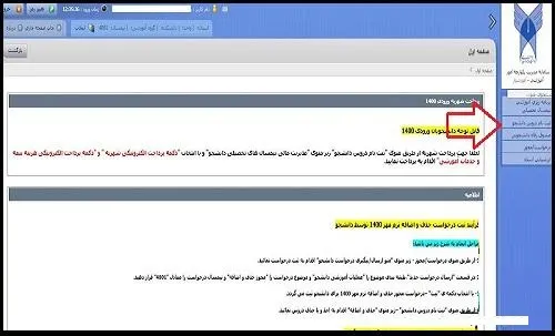 کارنامه دانشجویی دانشگاه آزاد