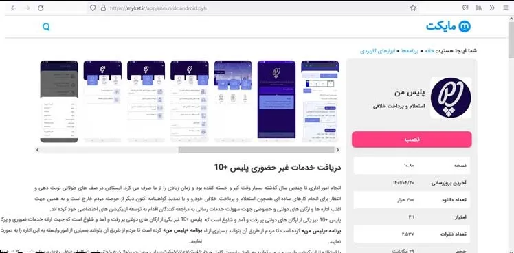 دریافت برنامه پلیس من از سایت police-man.ir