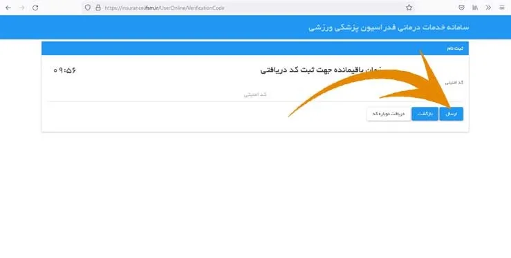 ثبت نام بیمه ورزشی