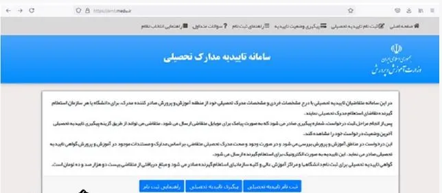 کد مدرسه برای تاییدیه تحصیلی