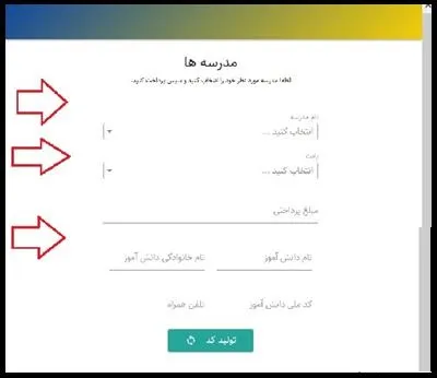 سامانه مالی مدارس کشور