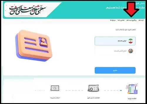 نحوه اعلام نتایج ثبت نام مدارس شاهد