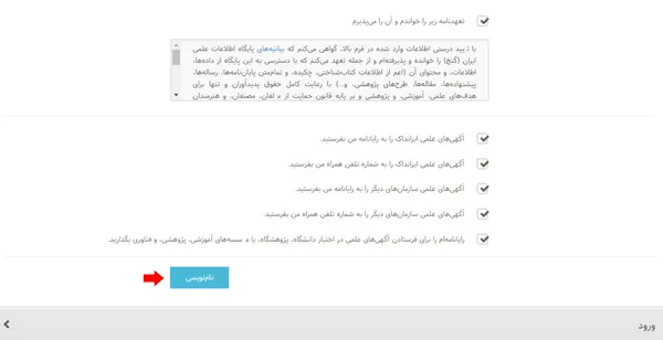 نحوهی ورود به گنج ایرانداک