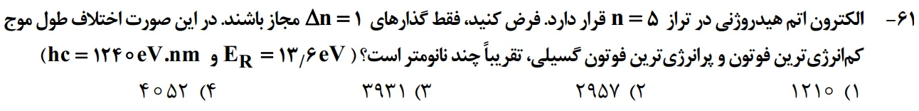سوالات فیزیک کنکور تجربی 1402 سوال شماره 16