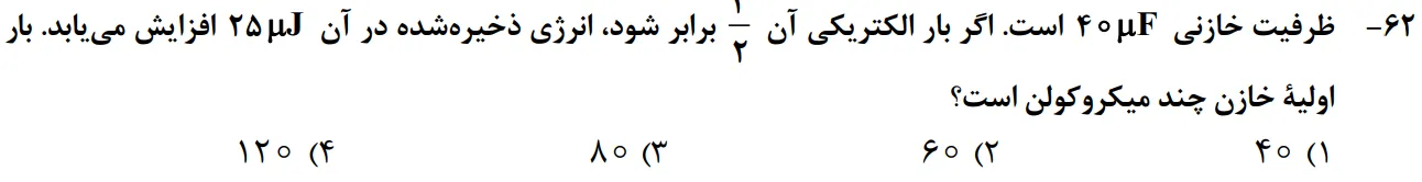 سوالات فیزیک کنکور تجربی 1402 سوال شماره 17