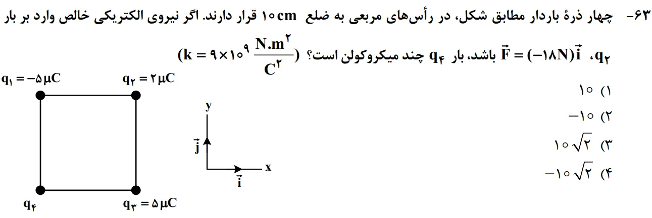 سوالات فیزیک کنکور تجربی 1402 سوال شماره 18