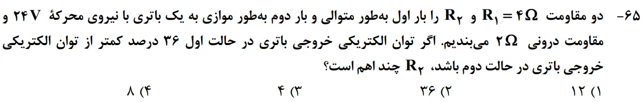 سوالات فیزیک کنکور تجربی 1402 سوال شماره 20
