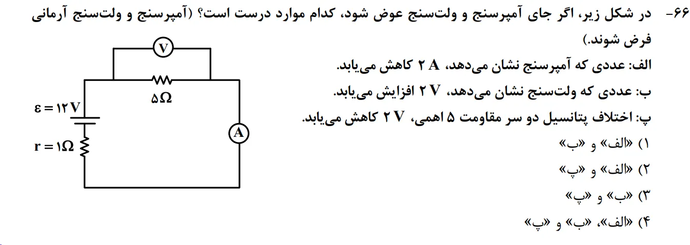 سوالات فیزیک کنکور تجربی 1402 سوال شماره 21