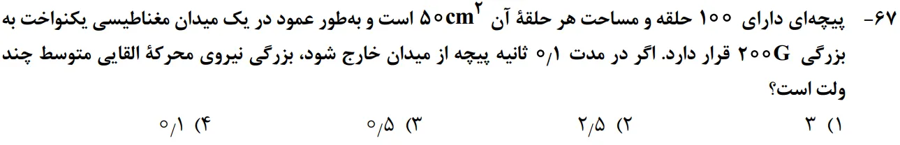 سوالات فیزیک کنکور تجربی 1402 سوال شماره 22