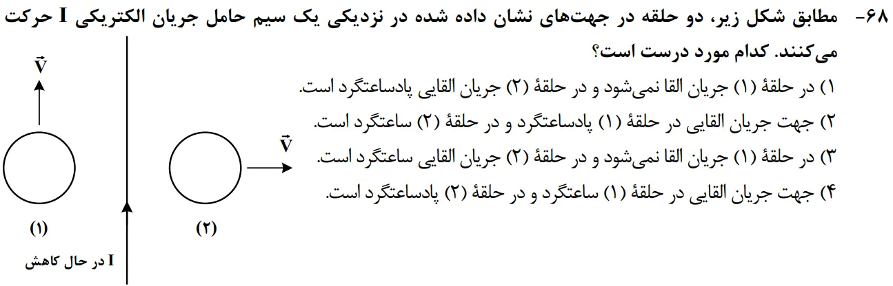سوالات فیزیک کنکور تجربی 1402 سوال شماره 23
