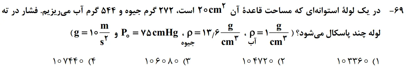 سوالات فیزیک کنکور تجربی 1402 سوال شماره 24