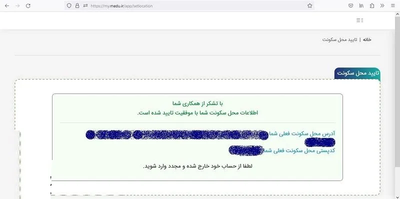 احراز محل سکونت موفق