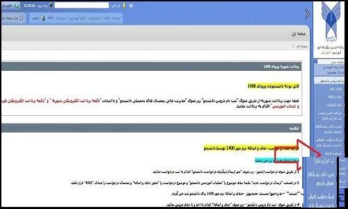 نحوه دریافت کارنامه کل دانشگاه آزاد