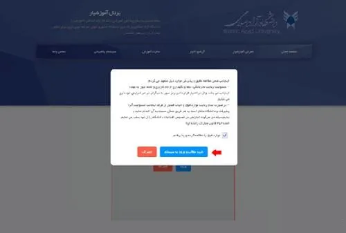 دریافت برنامه کلاسی دانشگاه آزاد