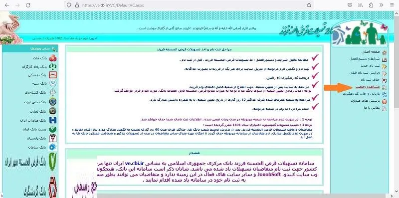 مشاهده وضعیت وام فرزندآوری با کد رهگیری