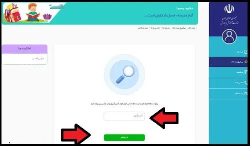 نحوه اعلام نتایج ثبت نام مدارس شاهد پایه اول ابتدایی