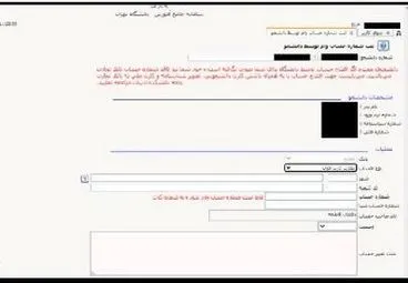 نحوه ثبت نام بورسیه دانشجویان مستعد دانشگاه تهران