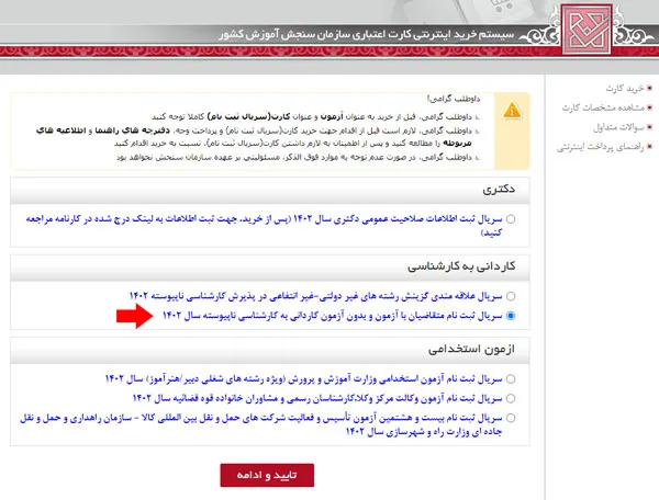 مرحله پنجم ثبت نام کاردانی به کارشناسی
