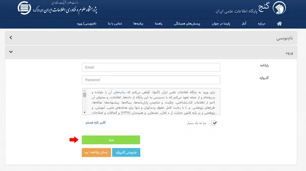 نحوه ثبت نام در سامانه گنج ایرانداک