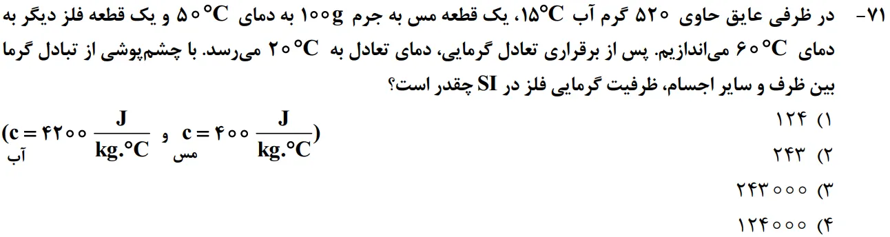 سوالات فیزیک کنکور تجربی 1402 سوال شماره 26