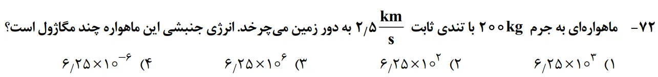 سوالات فیزیک کنکور تجربی 1402 سوال شماره 27