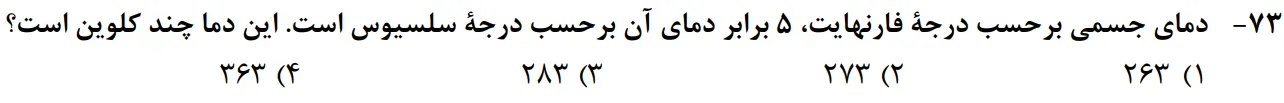 سوالات فیزیک کنکور تجربی 1402 سوال شماره 28