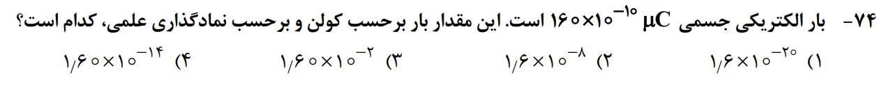 سوالات فیزیک کنکور تجربی 1402 سوال شماره 29