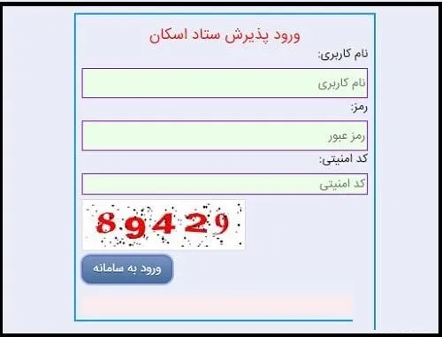 سایت اسکان آموزش و پرورش