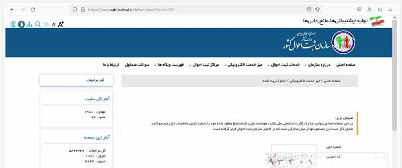ورود به سایت ثبت احوال کشور