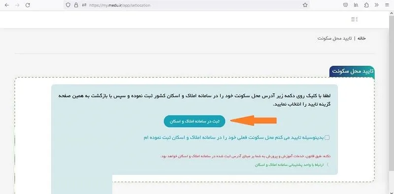 ثبت نام در سامانه املاک و اسکان