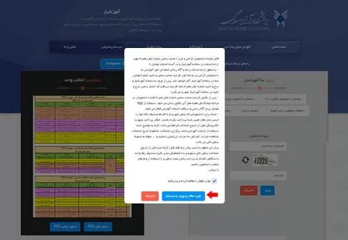 برنامه کلاسی دانشگاه آزاد