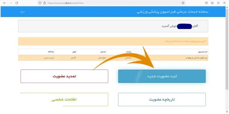 ورود به سایت ثبت نام بیمه ورزشی