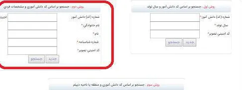 دریافت کد دانشآموزی نظام قدیم