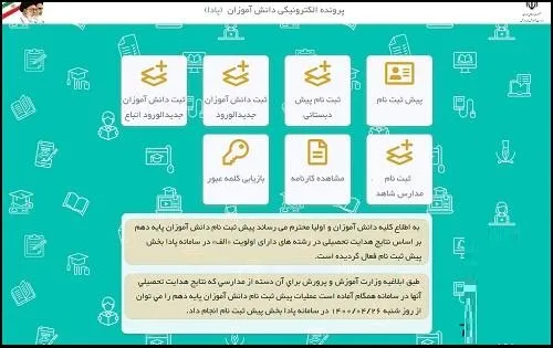 راهنمای تصویری برای مشاهده نتایج مدارس شاهد