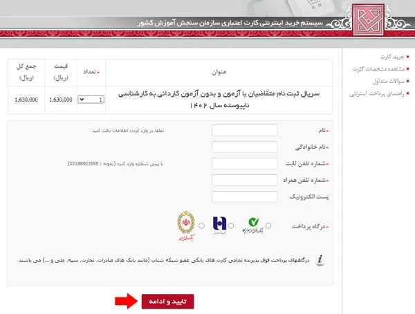 مرحله ششم ثبت نام کاردانی به کارشناسی