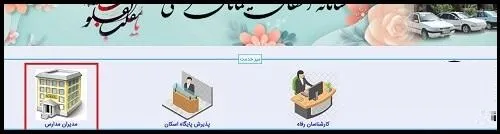ورود به سایت اسکان آموزش و پرورش