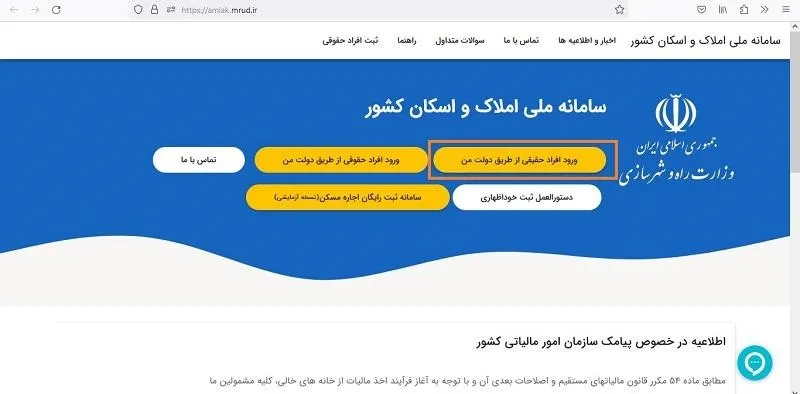 ورود افراد حقیقی به املاک و اسکان