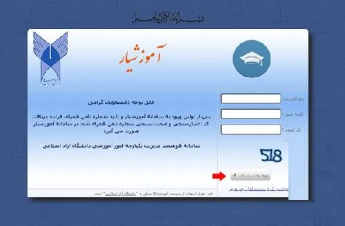 دریافت برنامه کلاسی دانشگاه آزاد