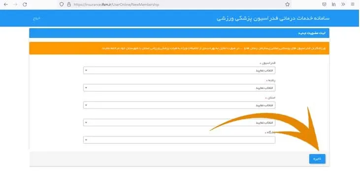 نحوه صدور بیمه ورزشی