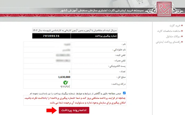 مرحله هفتم ثبت نام کاردانی به کارشناسی