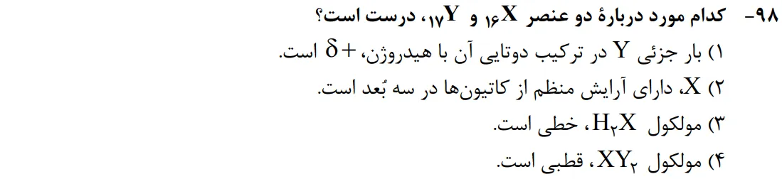سوالات شیمی کنکور تجربی سوال شماره 23