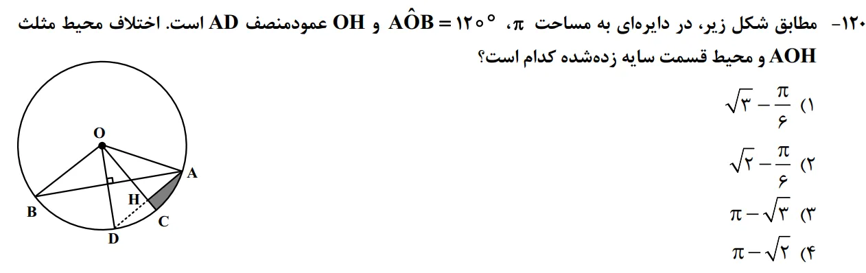 سوالات ریاضی کنکور تجربی سوال شماره 10