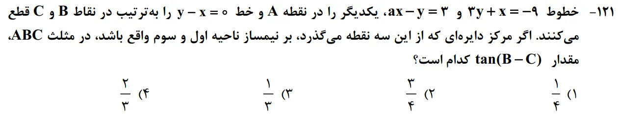 سوالات ریاضی کنکور تجربی سوال شماره 11