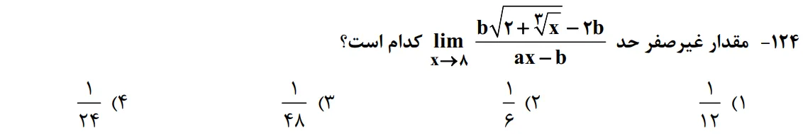 سوالات ریاضی کنکور تجربی سوال شماره 14
