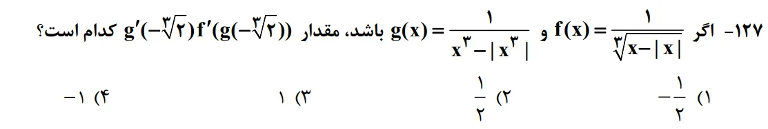 سوالات ریاضی کنکور تجربی سوال شماره 17