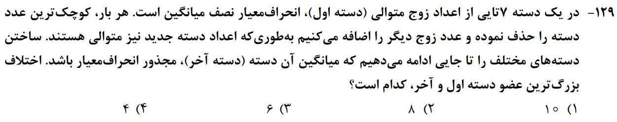 سوالات ریاضی کنکور تجربی سوال شماره 19