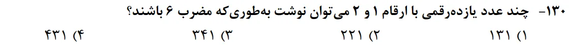 سوالات ریاضی کنکور تجربی سوال شماره 20