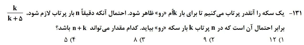 سوالات ریاضی کنکور تجربی سوال شماره 21