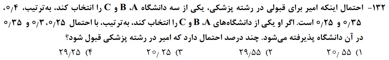 سوالات ریاضی کنکور تجربی سوال شماره 22