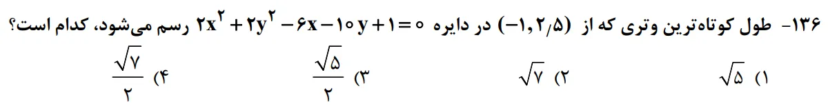 سوالات ریاضی کنکور تجربی سوال شماره 26